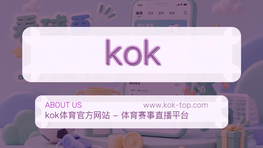 <strong>kok</strong>服务发展说明